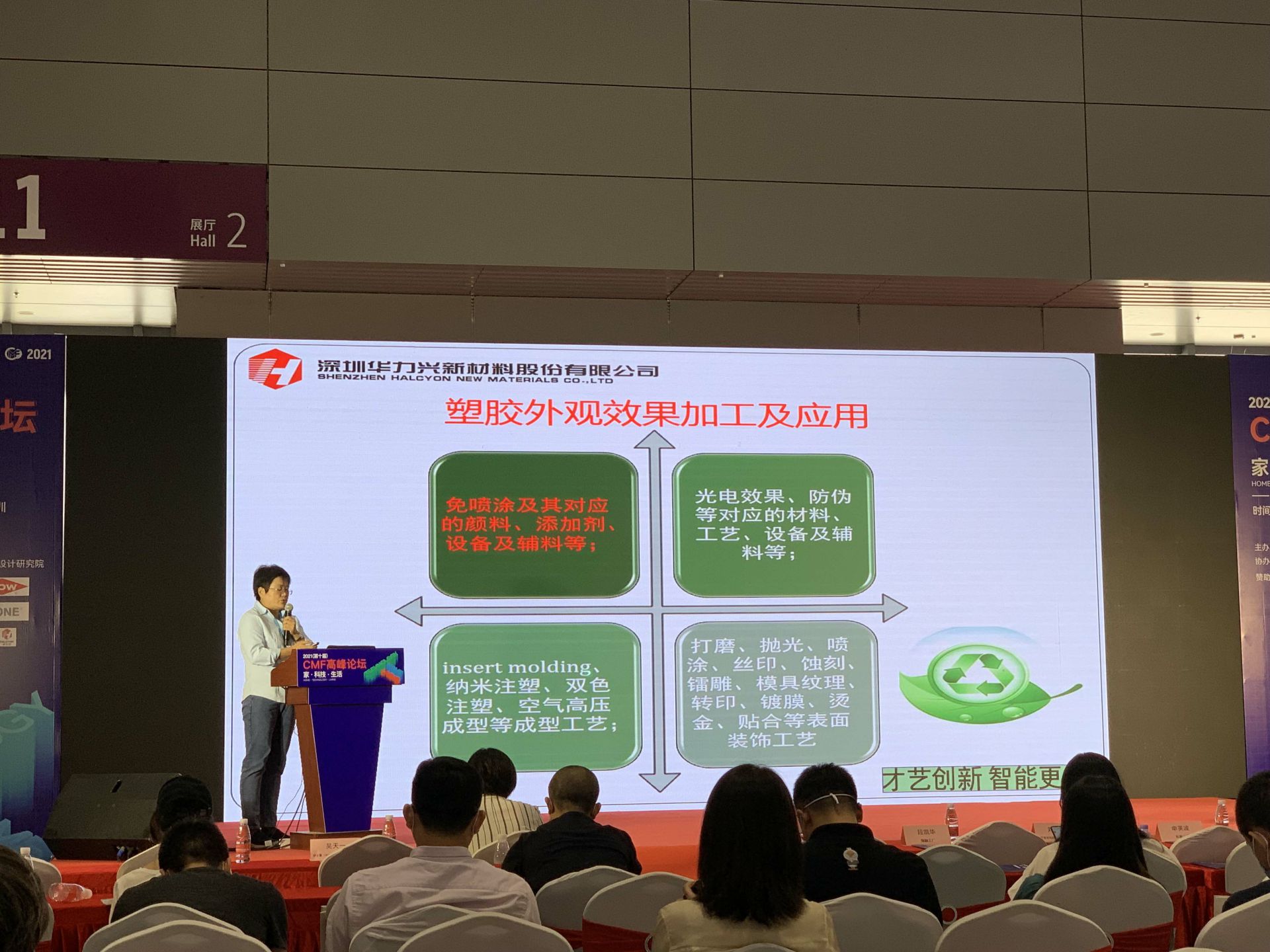 CMF展带你找材料找工艺—威尼斯体育平台官方网站-威尼斯(中国)